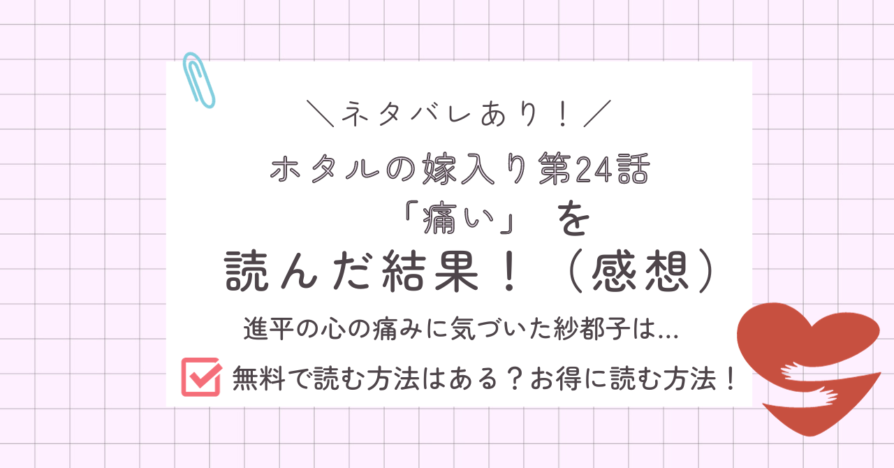 ホタルの嫁入り24話あらすじ感想ネタバレあり